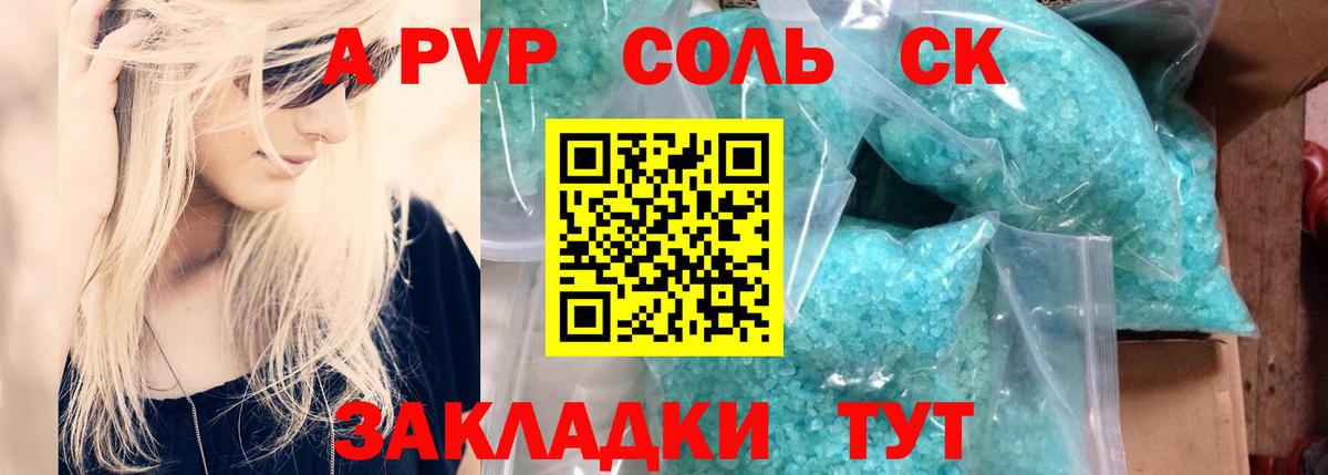 Alpha-PVP Соль Янаул