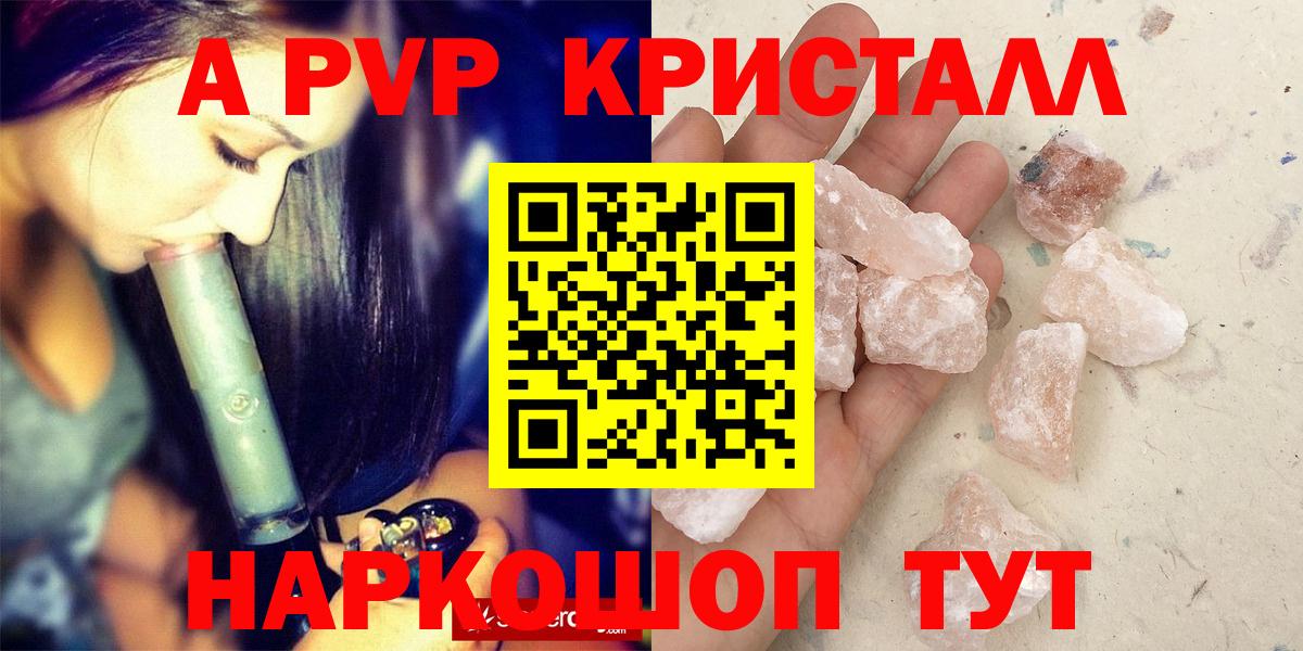 Альфа ПВП Соль  Альфа ПВП СК  Альфа ПВП кристаллы  Янаул  Вход с VPN 