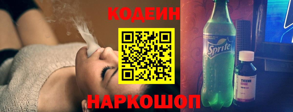Codein Purple Drank Янаул