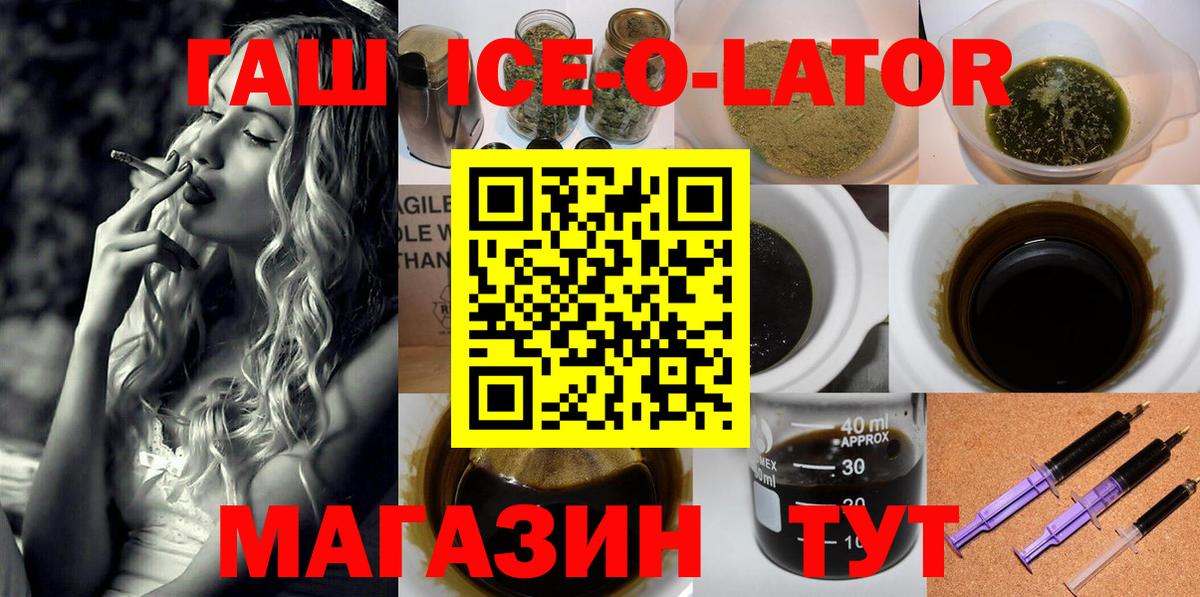 ГАШИШ Изолятор Янаул