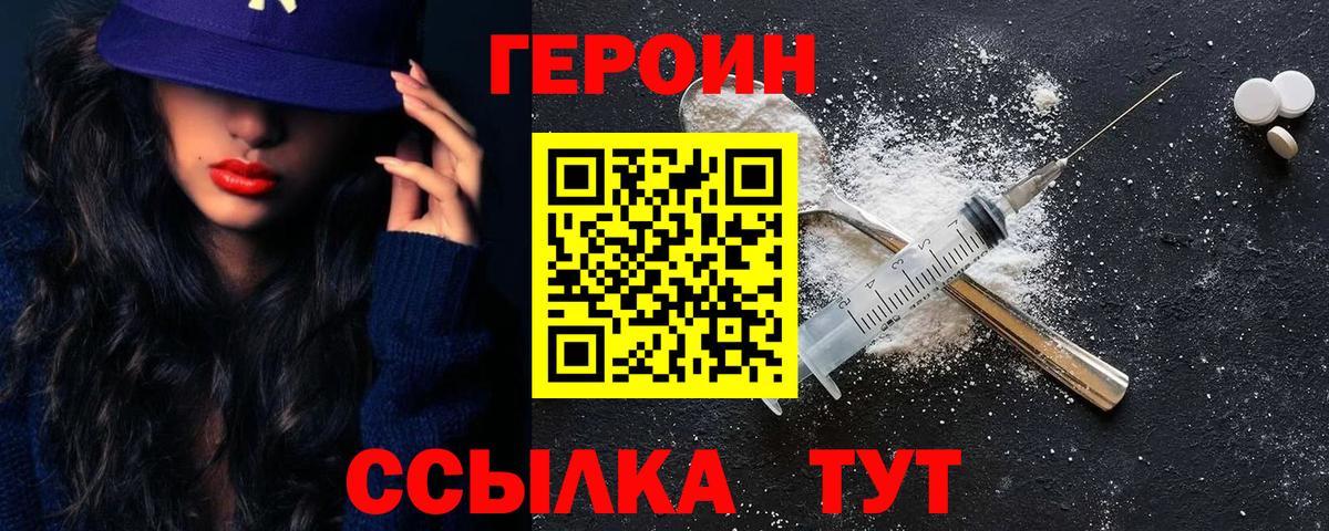 ГЕРОИН  Вход с VPN  Янаул  ГЕРОИН Heroin 