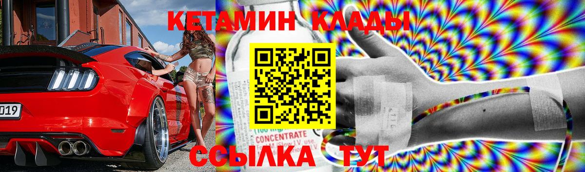 КЕТАМИН VHQ Янаул