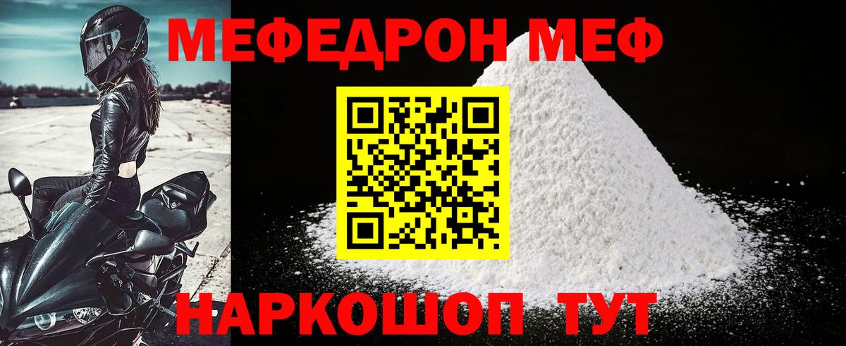 Меф Янаул