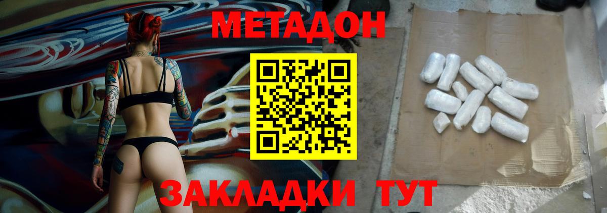 Метадон белоснежный Янаул